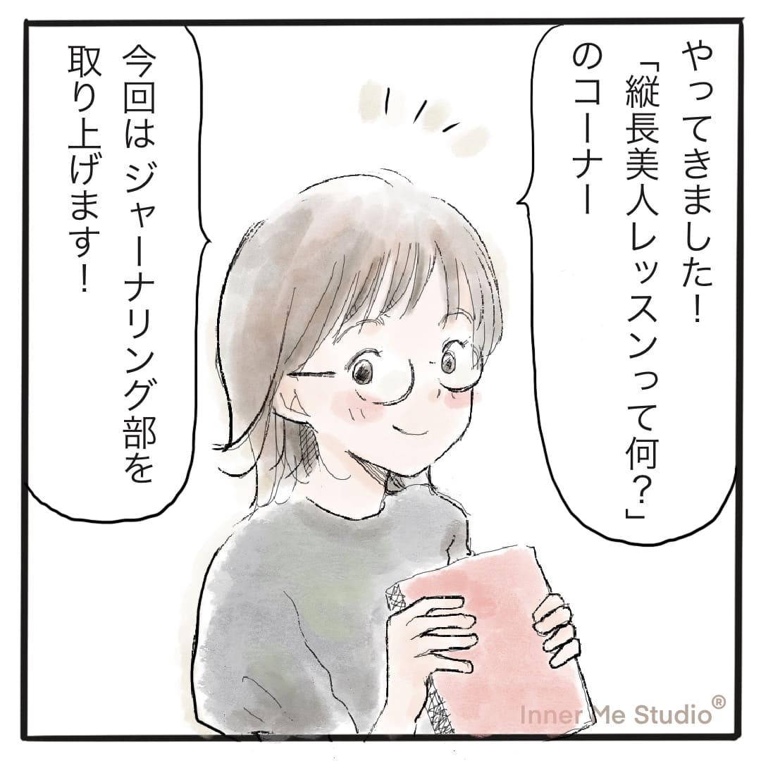 「縦長美人レッスンって何やるの?」 「縦長美人レッスンって何やるの?」